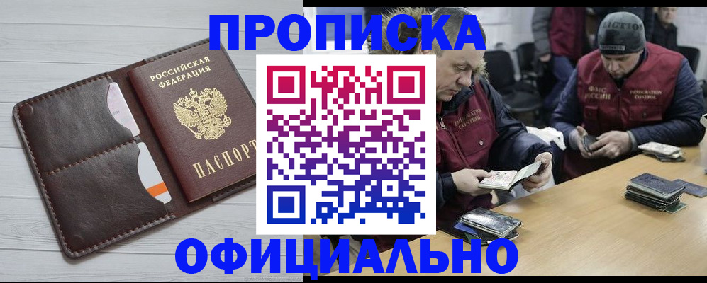 прописка для школы в Иваново