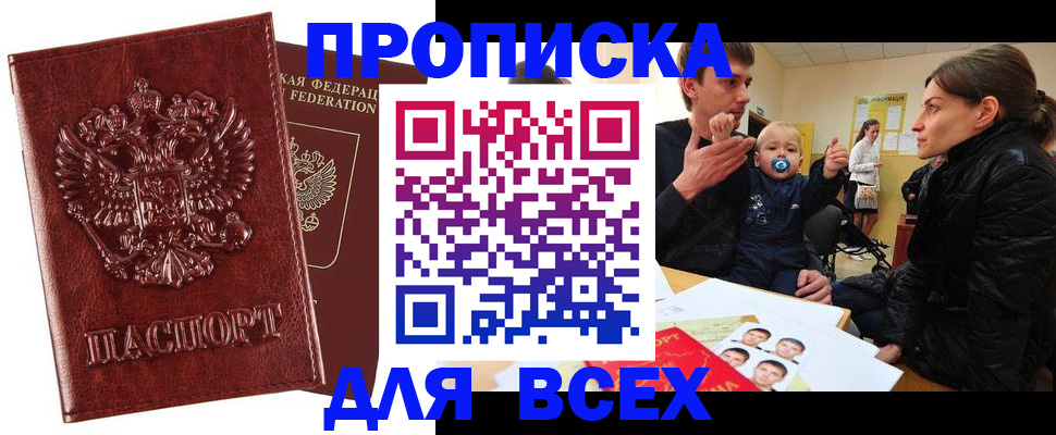 прописка паспорт в Иваново
