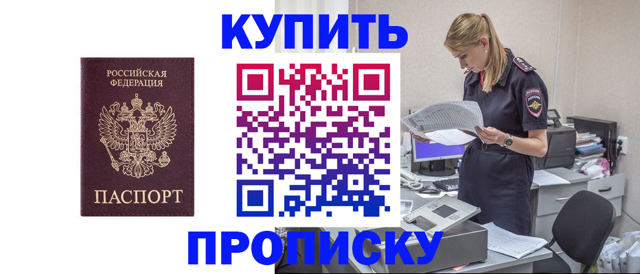 прописка в квартире в Иваново